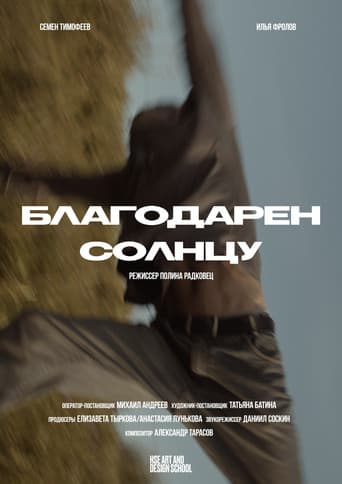 Poster for Благодарен солнцу