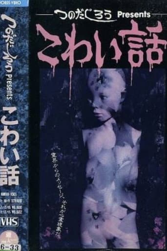 Poster for Jirô Tsunoda Presents Scary Stories