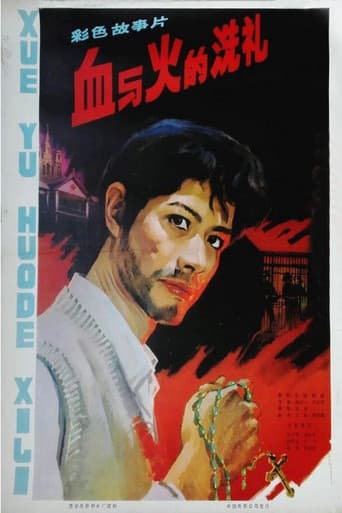 Poster for The Test of Blood and Fire