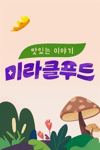 Poster for 맛있는 이야기 미라클 푸드