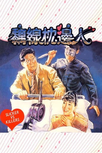 Poster for Slickers vs. Killers