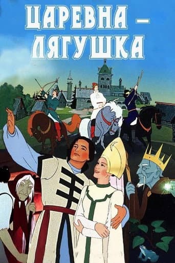 Poster for The Frog Princess