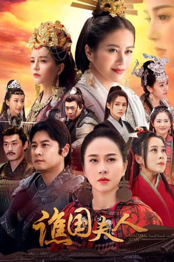 Poster for Lady Qiao Guo