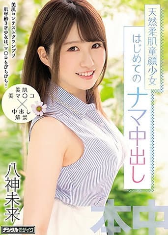 Poster for Beautiful Skin Contest Grand Prix This Barely Legal Babe Has The Complexion Of A 3-Year Old, And She’s Got A Nice And Tight Pussy To Match! First Raw Creampie Mirai Yagami