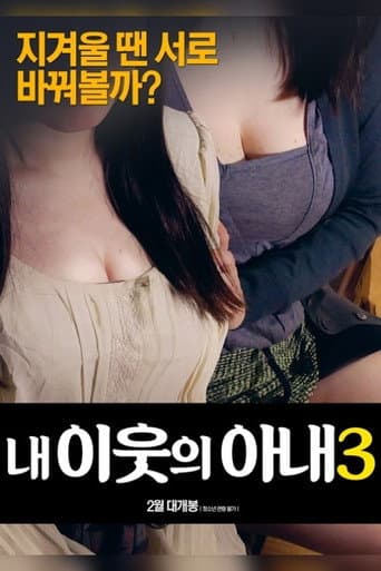 Poster for My Neighbor's Wife 3