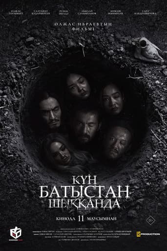Poster for Күн батыстан шыққанда