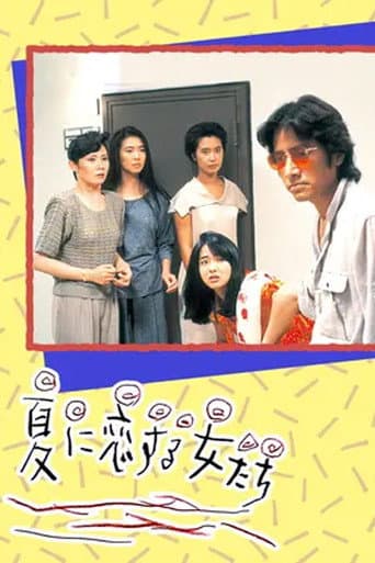 Poster for Natsu ni Koisuru Onnatachi