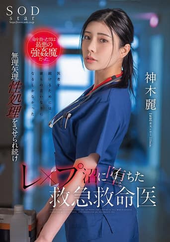 Poster for The Man Who Saved Her Life Was A Rapist Of The Worst Kind. Rei Kamiki, An Emergency Medical Technician Who Has Been Forcibly Forced To Perform Sex Work And Has Fallen Into A Rape Swamp.