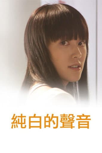Poster for Pure of Sounds