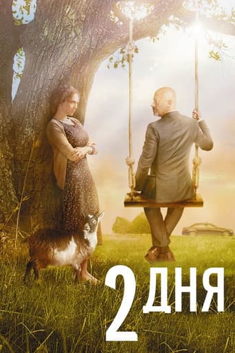 Poster for Two Days
