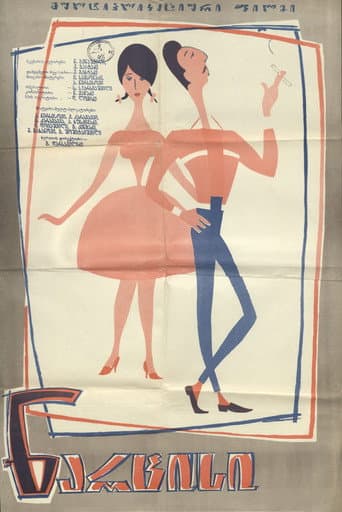 Poster for Narcissus