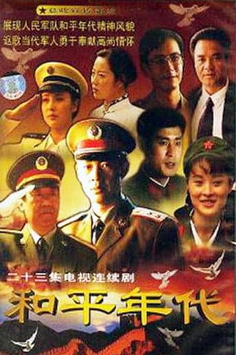 Poster for Peaceful Years