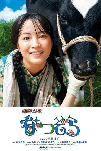 Poster for Natsuzora