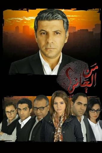 Poster for Who's the Culprit?