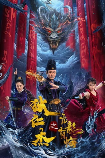 Poster for Detective Dee and the Arrogant Ruler