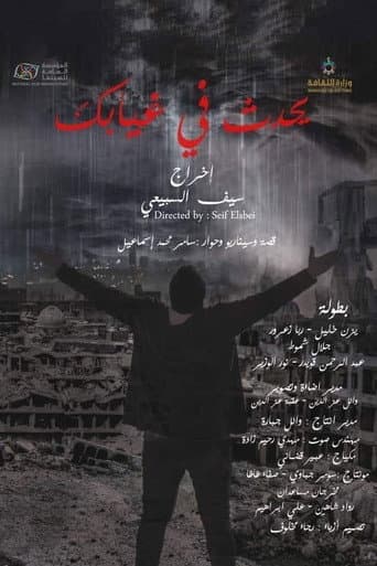 Poster for Happens in your absence