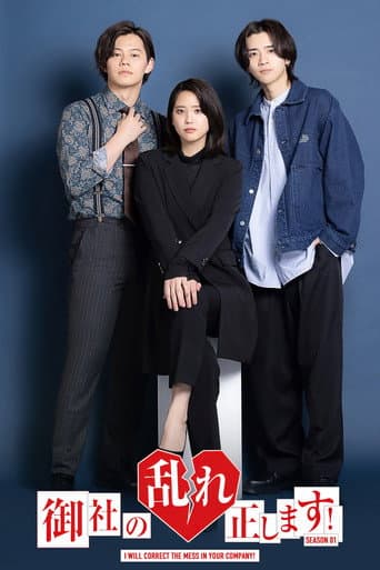 Poster for Season 1