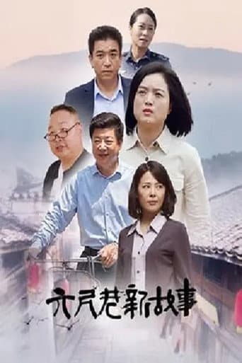 Poster for The Story of the Six-Foot Lane