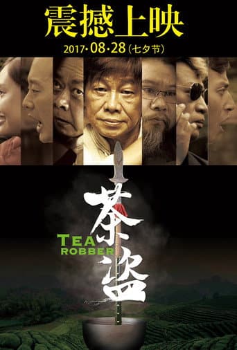 Poster for 茶盗