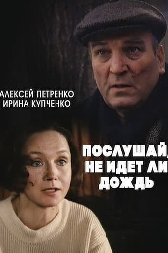 Poster for Listen If It's Raining...