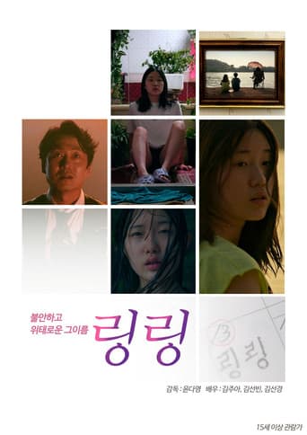 Poster for LingLing