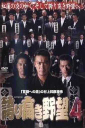 Poster for Proud Ambition 4