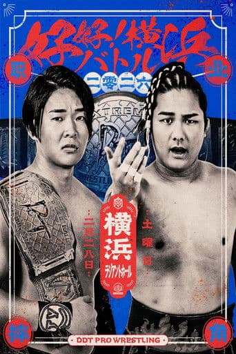Poster for DDT Good Good! Yokohama Battle 2026