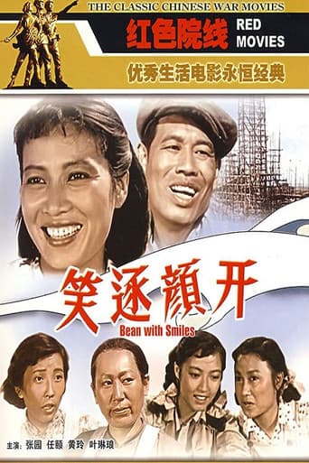 Poster for 笑逐颜开