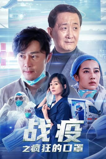 Poster for Mask Madness