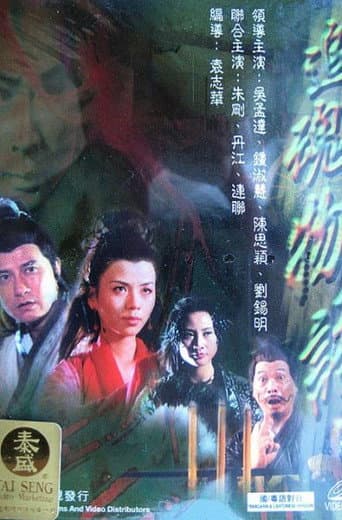Poster for Home for Erotic Ghosts II