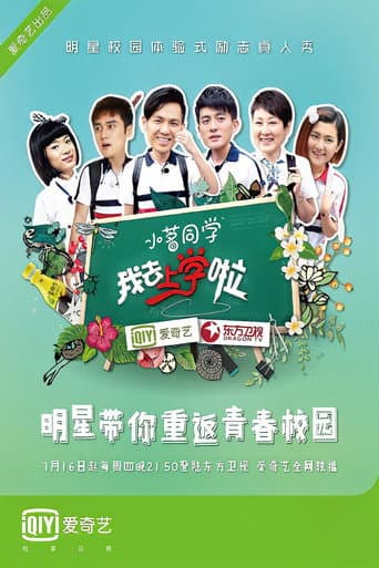 Poster for 去上学啦中国版