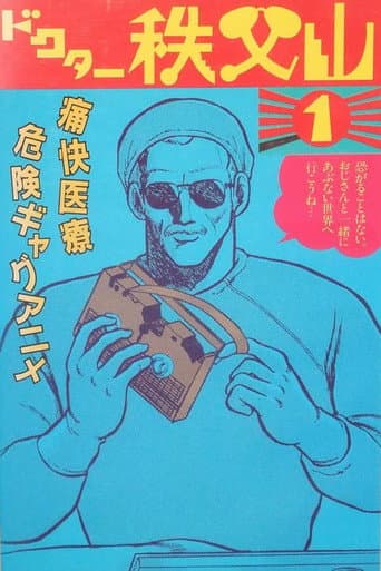 Poster for Doctor Chichibuyama