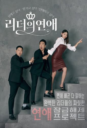 Poster for Leader's Romance