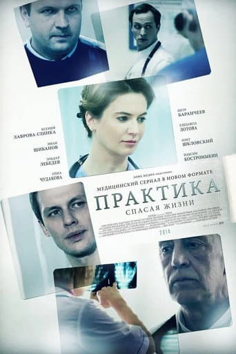 Poster for Praktika