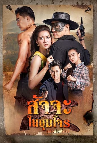 Poster for Satja Nai Chum Joan