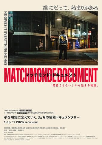 Poster for マッチモンド・ドキュメント 「何者でもない」から始まる物語。