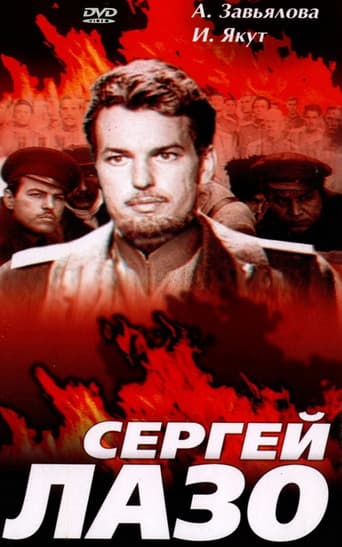 Poster for The Life and Immortality of Sergei Lazo