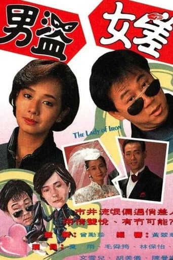 Poster for The Lady of Iron