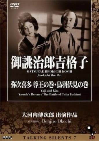 Poster for Yaji and Kita: Yasuda's Rescue