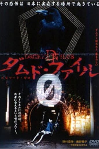 Poster for Damned Files 0