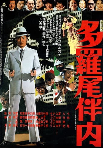 Poster for Tarao Bannai