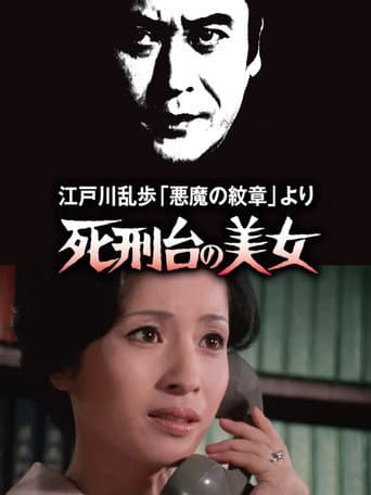 Poster for Beauty on Death Row