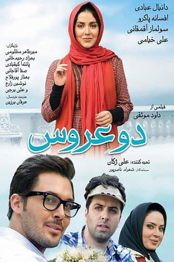 Poster for Two Brides