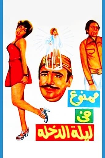 Poster for Forbidden at the Wedding Night