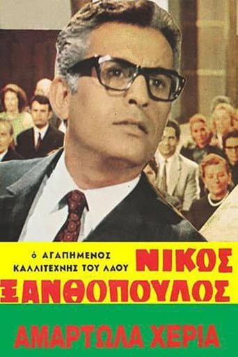 Poster for Sinful Hands