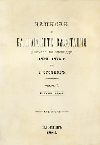 Poster for The Apostles