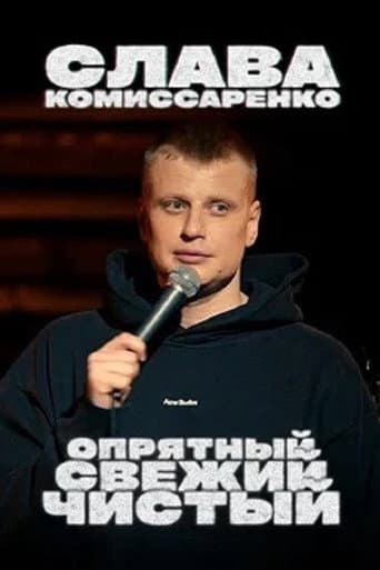 Poster for Slava Komissarenko: Neat, Fresh and Clean