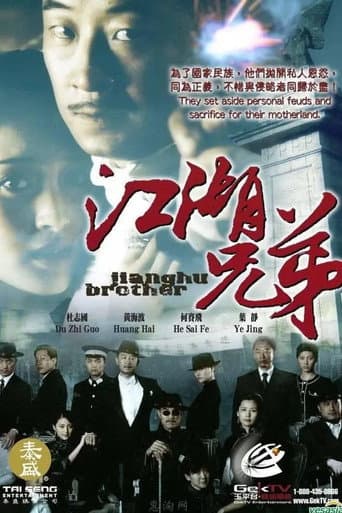 Poster for 江湖兄弟