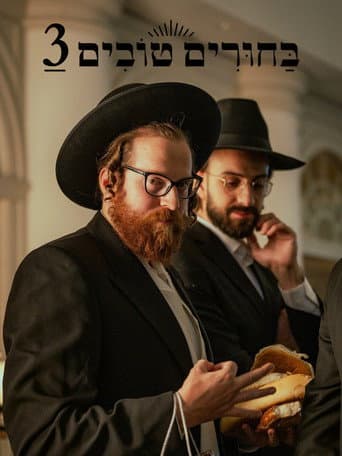 Poster for Matchmaking 3