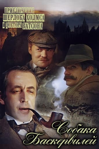 Poster for The Adventures of Sherlock Holmes and Dr. Watson: The Hound of the Baskervilles